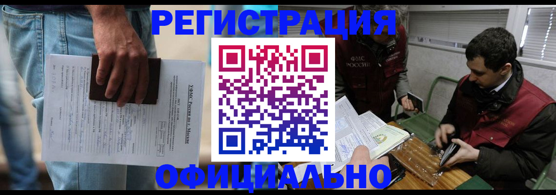 миграционный учет в Гусеве